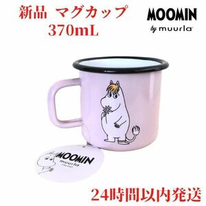 フローレン ホーロー マグカップ 3.7dL(370mL)