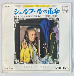  ракушка b-ru. зонт от дождя (1963) Michel * legrand записано в Японии EP PH FD-1013