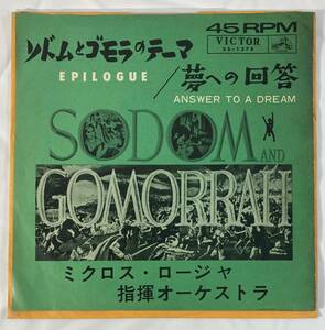 ソドムとゴモラ (1961) ミクロス・ローザ 国内盤EP VI SS-1375