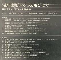 “花の生涯”から“天と地と”まで～NHKテレビドラマ主題曲集 国内盤LP CR GW-7006M 見開き 帯無し_画像4