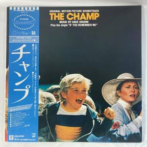 チャンプ (1979) デイヴ・グルーシン国内盤LP WP P-10686E 帯付