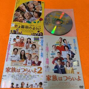 家族はつらいよ　 DVD 全3巻セット　山田洋次監督作品