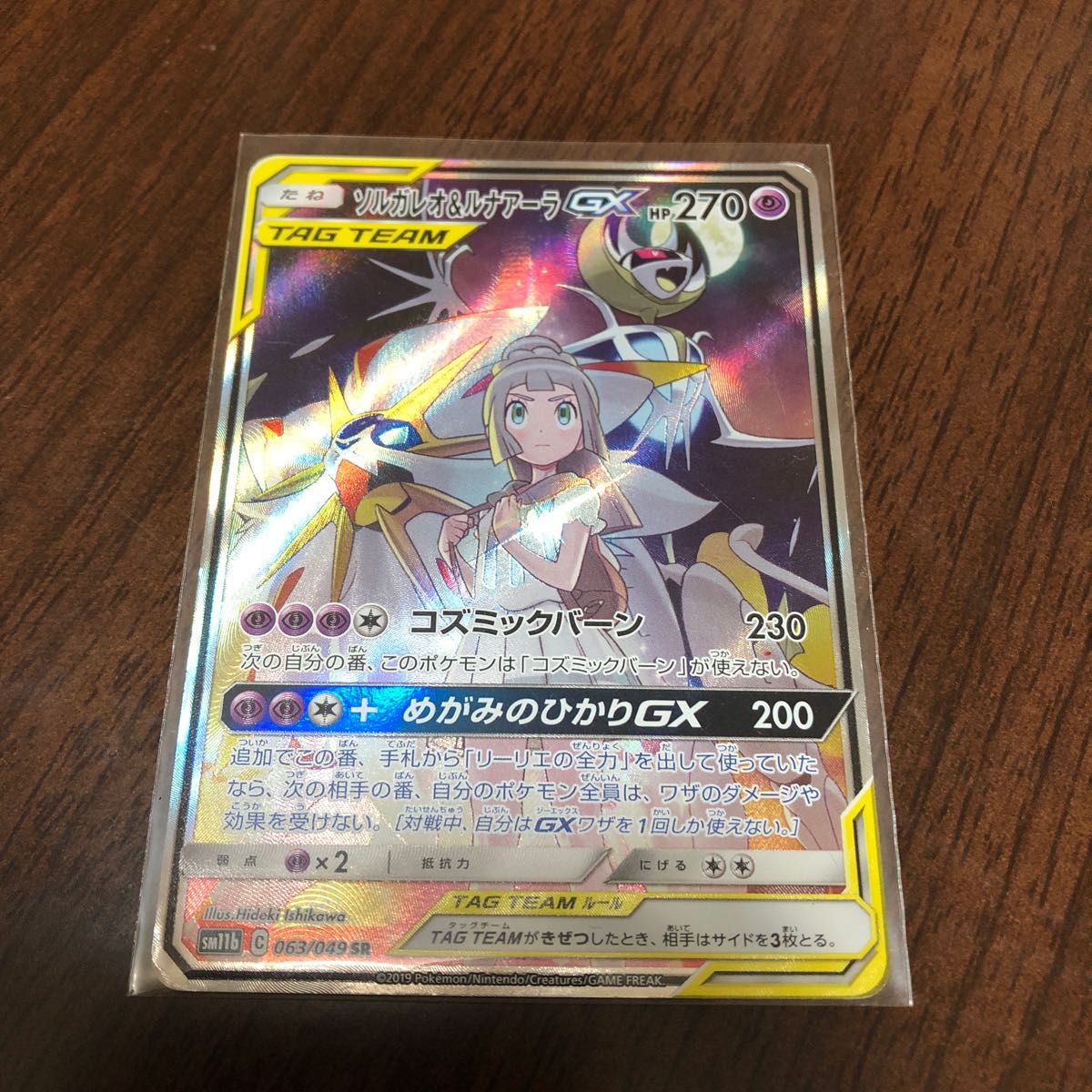 ソルガレオ&ルナアーラGX SA PSA10 最高評価 ポケモンカード ポケカ