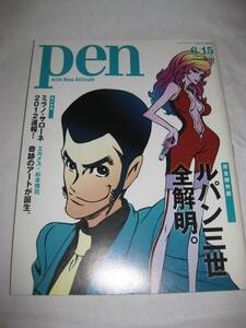 Pen ( pen ) 2012 year 6/15 number complete preservation version Lupin III all . Akira publish company . sudden communication z