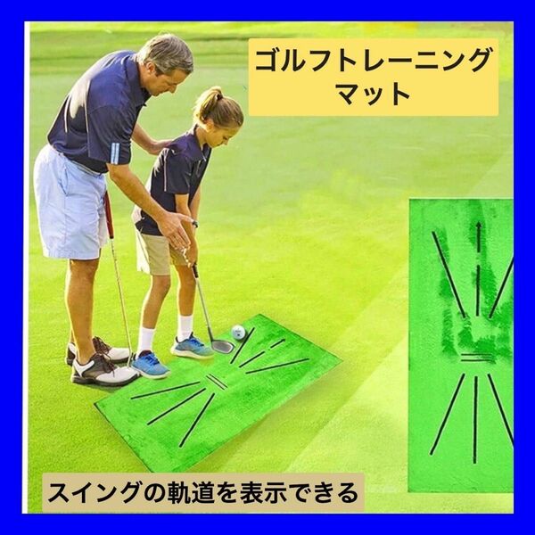 ゴルフ スイング 練習用 マット ソール跡 チェック 分析人工芝 室内練習
