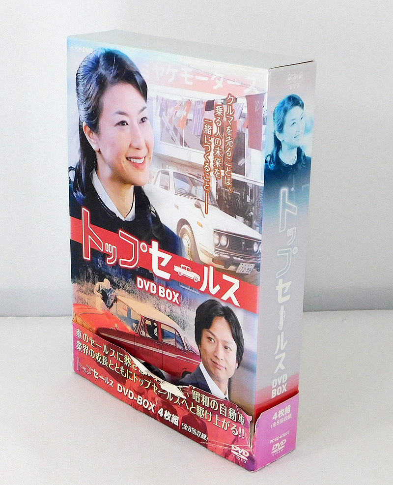 Yahoo!オークション -「トップセールス nhk」(テレビドラマ) (DVD)の落札相場・落札価格 Yahoo!オークション -「トップセールス nhk」(テレビドラマ) (DVD)の落札相場・落札価格