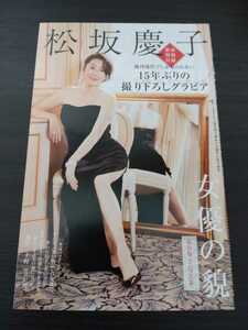 ■松坂慶子　●切り抜き８P　●女優