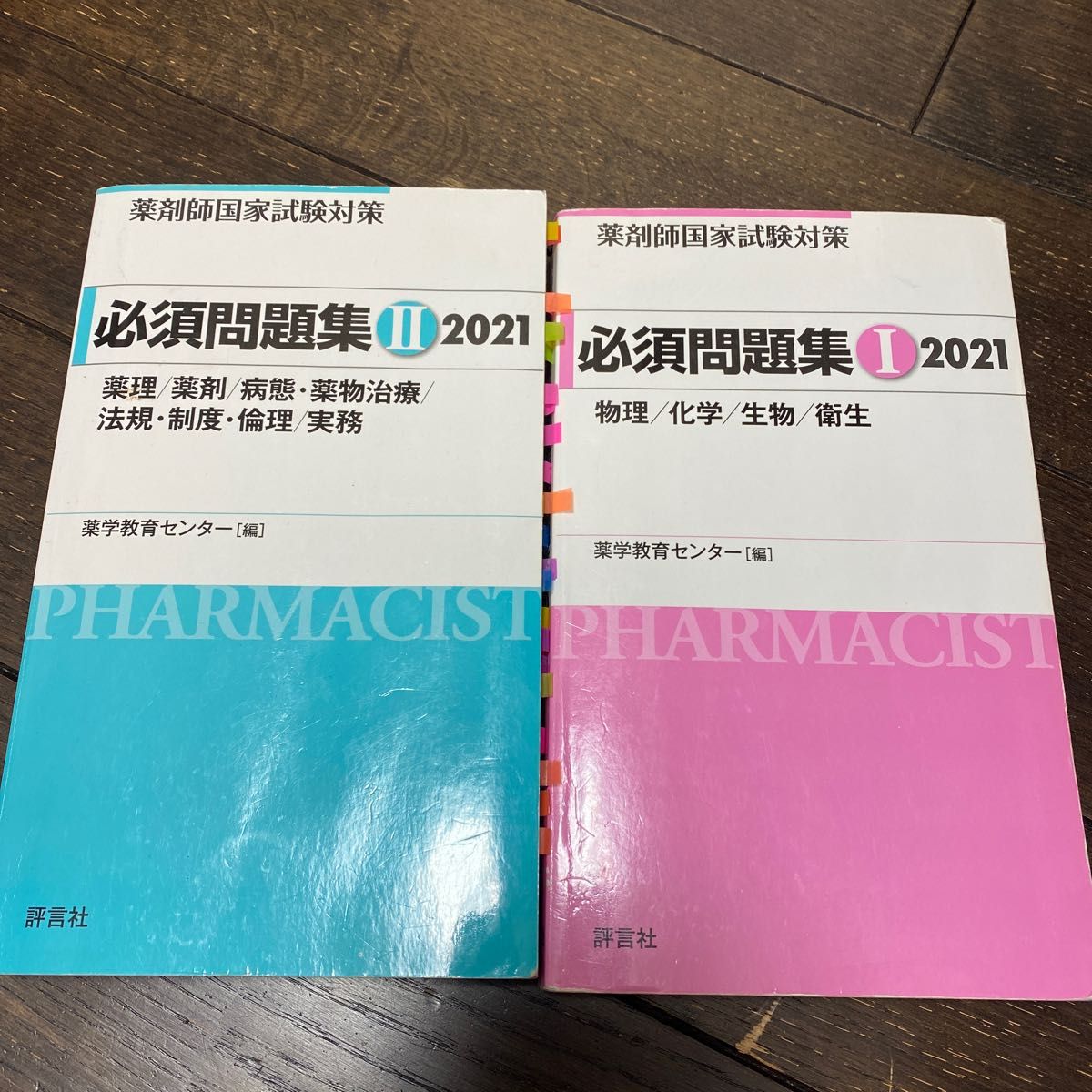 薬剤師国家試験 領域別既出問題集｜Yahoo!フリマ（旧PayPayフリマ）