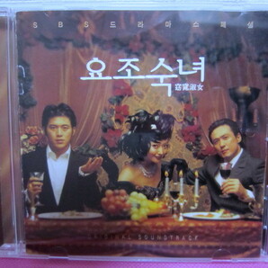 韓国ドラマOST「My Fair Lady 窈窕淑女」韓国盤CD 廃盤！ディスク傷無し！希少品！キム・ヒソン、コ・ス（韓国盤：やまとなでしこ）