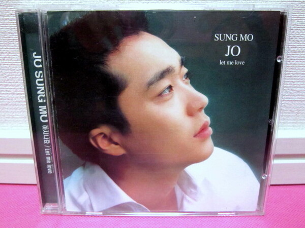 K-POP♪ チョ・ソンモ JO SUNG MO 3集「Let me love」韓国盤CD 廃盤！希少品！ほぼ美品！