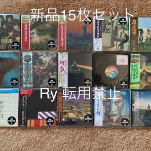 新品未開封 15枚セット 生産限定国内盤CD ピンク・フロイド 原子心母 狂気 炎 PINK FLOYD 紙ジャケ LP復刻帯 即決 送料無料の画像1