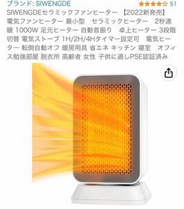 セラミックファンヒーター　ホワイト　1000w タイマー付き