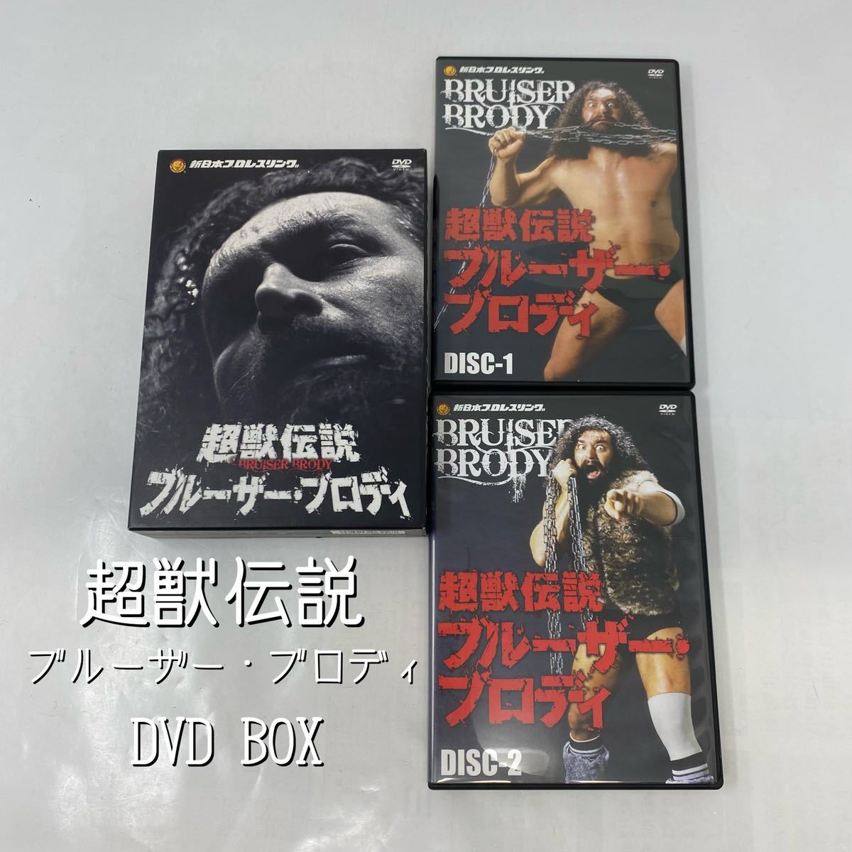 ヤフオク! -ブルーザーブロディdvdの中古品・新品・未使用品一覧