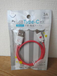 USB2.0 Type-c 3A 充電・転送 ケーブル スマイリー 50㎝ USB-C