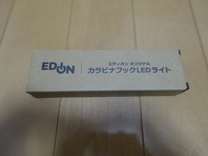 エディオン EDION カラビナフックLEDライト★未使用品