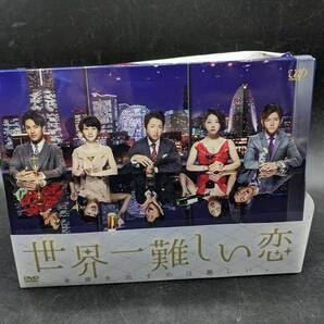 初回限定版 世界一難しい恋 DVD-BOXの画像1