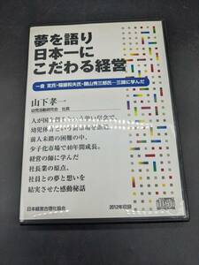 成長発展への「社長の13の戦略視点」 講演CD 牟田學 日本経営合理化協会 講演チャンネル