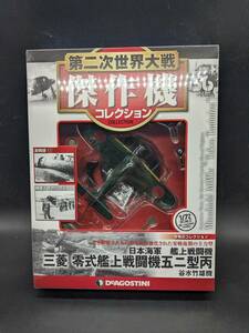 第二次世界大戦傑作機コレクション全国版 56 デアゴスティーニ・ジャパン