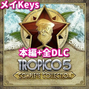 *STEAM* Tropico 5 Complete Collection Toro pico 5шт.@ сборник + все DLC PC игра mei