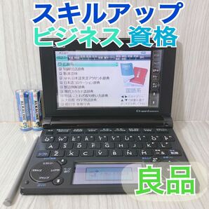 良品Θビジネスモデル 電子辞書 資格TOEIC関連充実 XD-B8500BK ΘB10pt