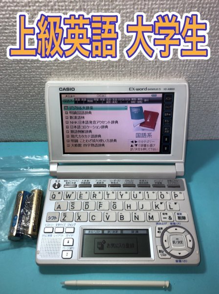 美品 カシオ 電子辞書 XD-Z9800 英語上級モデル+フランス語追加② 