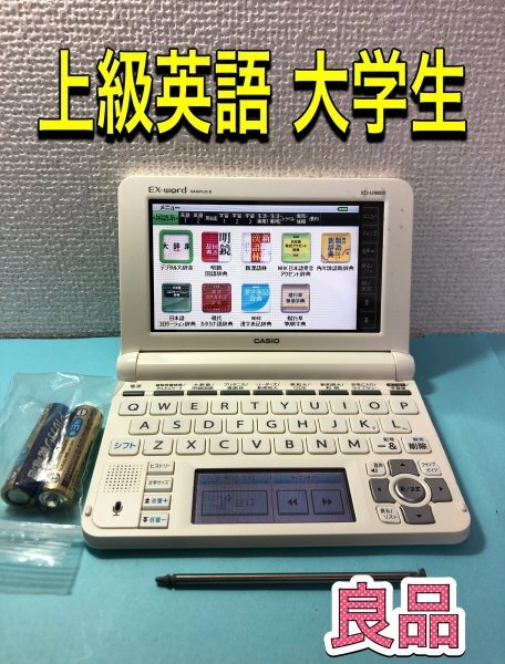 良品Σ上級英語・大学生モデル XD-U9800 電子辞書 エクスワードΣZ11pt