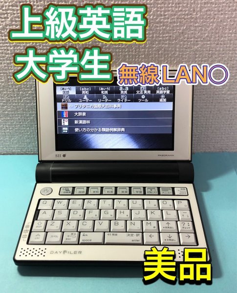 2023年最新】ヤフオク! -セイコー電子辞書 dfの中古品・新品・未使用品一覧