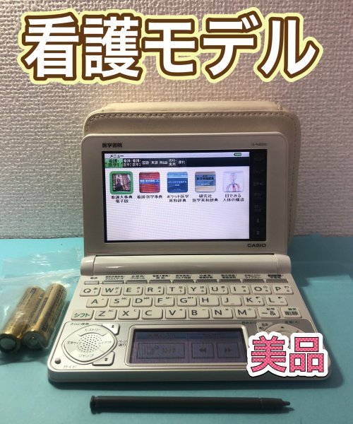 医学書院 看護医学電子辞書8 IS-N8000 オークション比較 - 価格.com