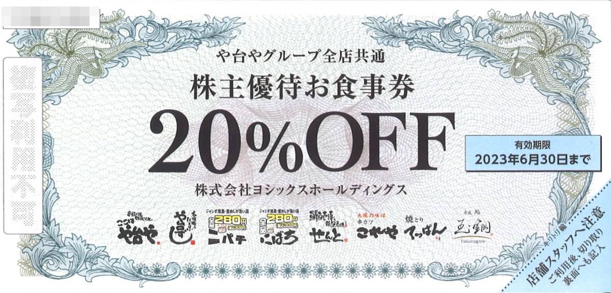 ヤフオク! -ヨシックス 株主優待券の中古品・新品・未使用品一覧