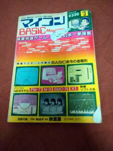 「マイコンBASICマガジン 1983年1月号」ベーマガ