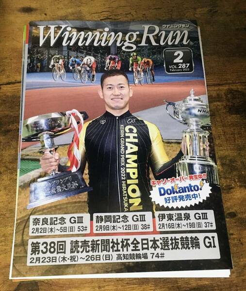 競輪 Winning Run VOL.287 February 2023 ウィニングラン 2月号 雑誌 非売品 限定 エルshop