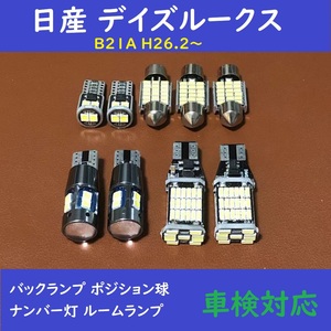 日産 デイズルークス T10 LED ルームランプ　9個セット