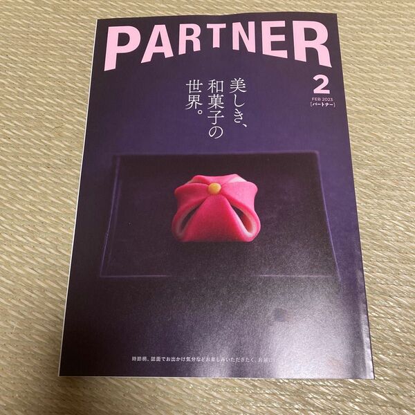 三菱UFJニコス 「PARTNER」　2月号