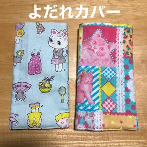 1☆抱っこ紐　ハンドメイド リバーシブルよだれカバー　 ハニーチューン