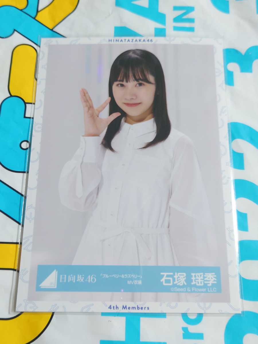 新作登場 日向坂46 石塚瑶季 サイン入り生写真 ヒキ - yankedesignstc.com