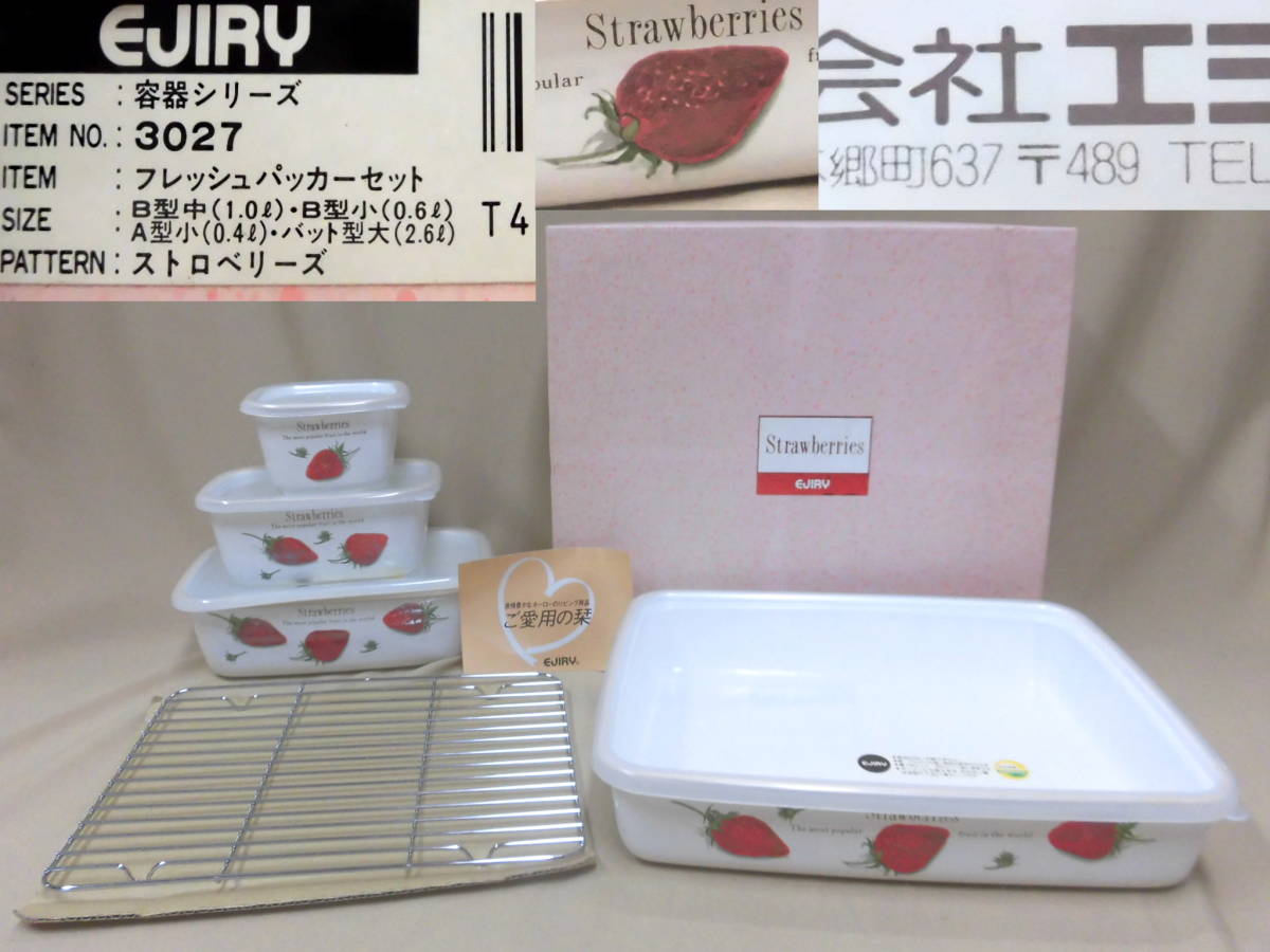 即納大特価】 イチゴ柄ホーロー容器 大容量 収納/キッチン雑貨 バスケットブリキ詰合せ