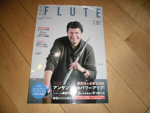 THE FLUTE ザ・フルート 2017 vol.157 ヴァンサン・リュカ 「歌のように声のように柔軟に──。」/アンサンブルをパワーアップ！ 