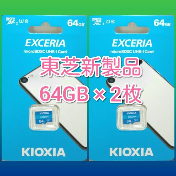 キオクシア 東芝 microSDカード 64GB マイクロSD　2枚