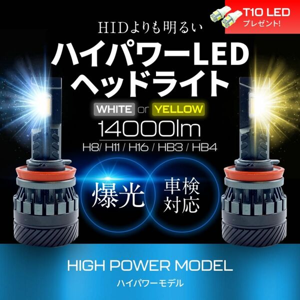 HIDより明るい H8/H11/H16 LEDヘッドライト 14000LM ハイパワー 爆光 最強ルーメン フォグ ハイビーム