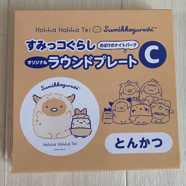 すみっコぐらし ラウンドプレート とんかつ ほっかほっか亭