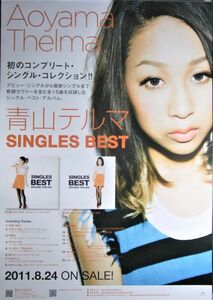 青山テルマ/SINGLES BEST/未使用・非売品ポスター梱包料込