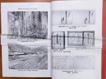 筒賀村史 資料編1・2 通史編　全3冊　広島県山県郡(現安芸太田町)_画像4