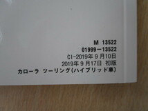 ★a4038★トヨタ　カローラ　ツーリング　ハイブリッド　ZWE211W　ZWE214W　取扱書　2019年（令和1年）9月初版／ナビ　説明書　他★訳有★_画像2