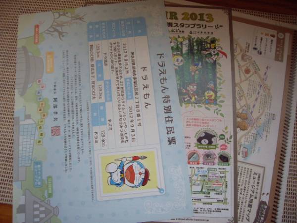 ドラえもん住民票 50才周年 誕生日9月3日 川崎 高岡 bskampala.com