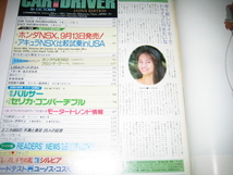 カー＆ドライバー CAR DRIVER 1990年 10/10号 堺光子 NSX 348tb 911 ZR-1 エスプリ N360 S13シルビア ユーノスコスモ フロンテ JDM 雑誌 本_画像2
