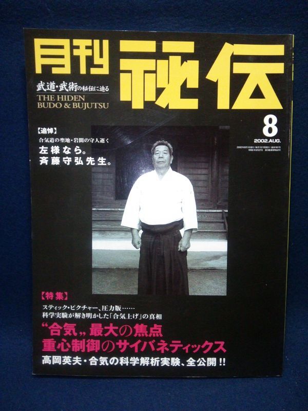 トレーニン ヤフオク! 動的脱力法入門 手腕編 高岡英夫の達人ト