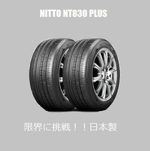 総額が安い NITTO ニットー 225/55-17 101W NT830+ 2本セットで 25000円 送料税込 日本製 夏タイヤ