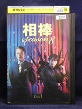 94_02421 相棒 season 8 Vol.1(日本語字幕) 出演:水谷豊、及川光博、岸部一徳他_画像1