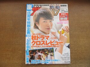 2302mn●ザ・テレビジョン 44/2014平成26.11.7●櫻井翔/嵐/SEKAI NO OWARI/中居正広＆笑福亭鶴瓶/藤ヶ谷太輔/池松壮亮/山崎賢人