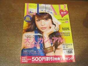 2302MK●通販マガジン「別冊LUAR ルアール」2012.夏●大人カジュアル/アメカジ/ロマカジ/ワンピ/小物/下着/雑貨/インテリア●通販カタログ